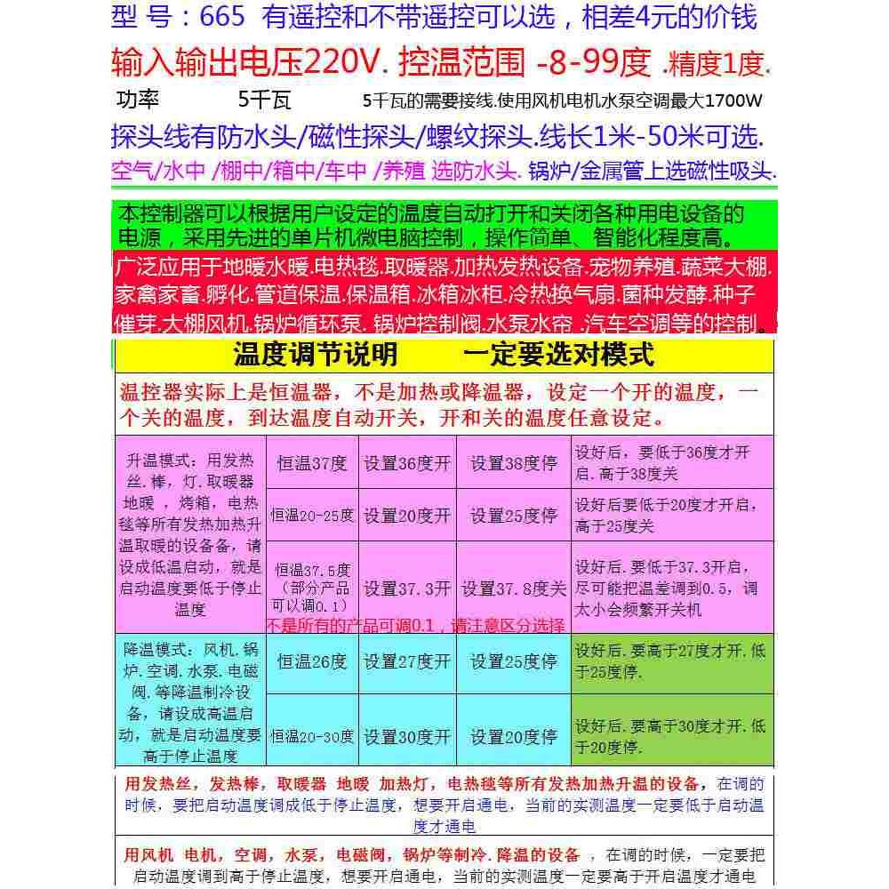 自动温控仪大功率遥控665养殖高精温度控制器水泵风机开关5000瓦