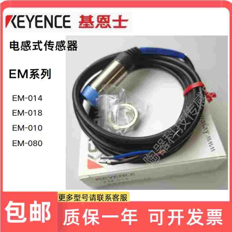 基恩士传感器接近开关EM-018 030 EM038 EM-054 EM-080/P EM-005P