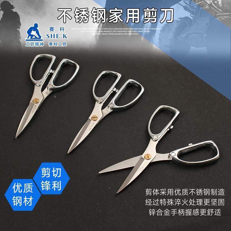 赛科不锈钢强力剪刀家用剪裁缝剪厨房剪刀蔬菜肉剪锌合金多功能剪,橡塑材料及制品,其他塑料制品,淘宝优惠券,粉丝福利购,淘宝优惠卷