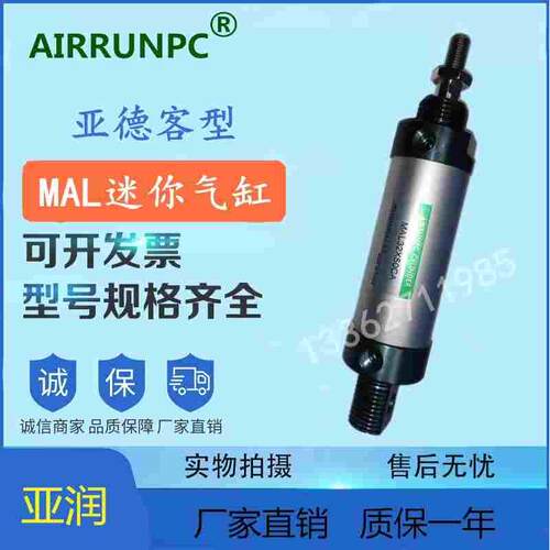 国产亚德客型MAL25*10X15X20X25X30X40X50X60X70X75X80X90SCA气缸