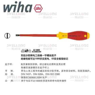 威汉WIHA绝缘螺丝刀00833/00834/00821/00826/00847/00848/00881