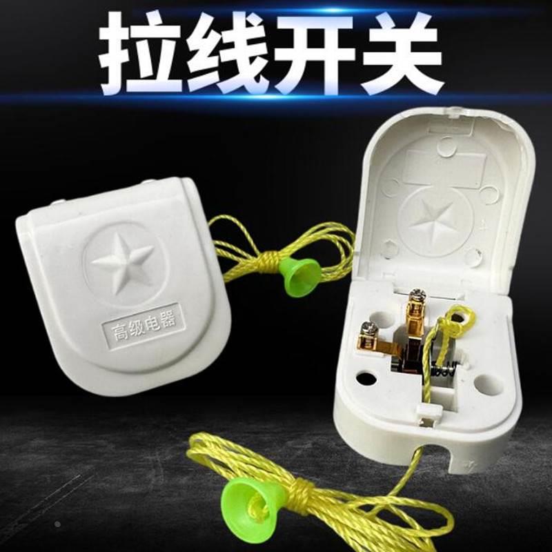 白色拉绳开关家用老房子照明LED灯泡单控拉线圆形方形老式开关