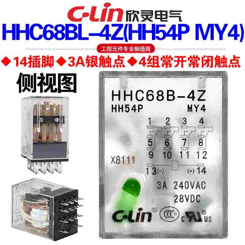 欣灵牌小型中间电磁继电器HHC68B-4Z HH54P MY4N DC24V DC12V带灯