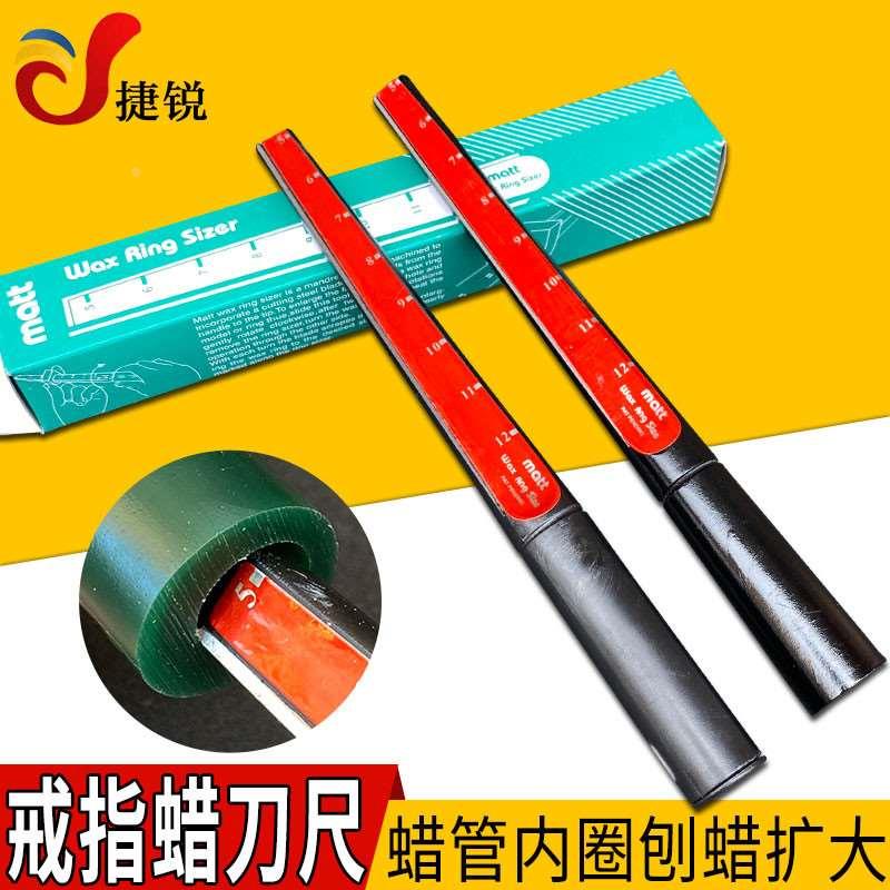 蜡戒指蜡尺首饰蜡管刀刨蜡模修整掏蜡刀内圈扩大开版工具修改测量