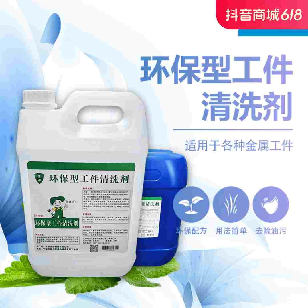 机械环保型工件清洗剂线切割去工业油污防锈厂家直销使用好用