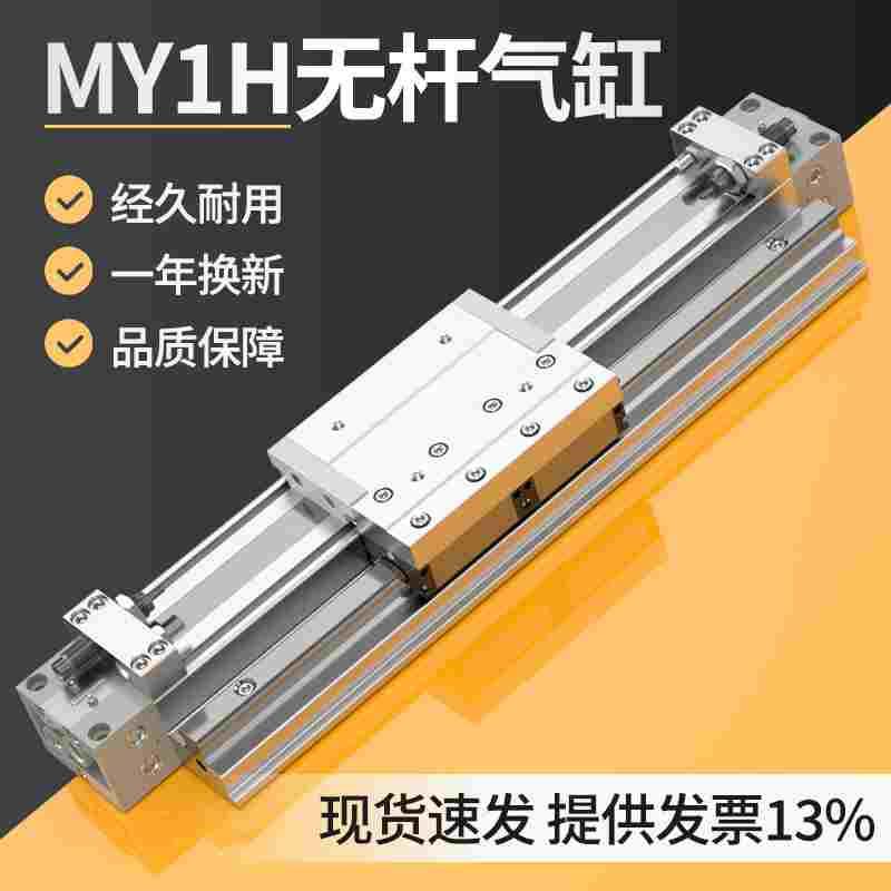 机械可调行程无杆气缸大全大推力小型气动SMC型控制行程气缸MY1H