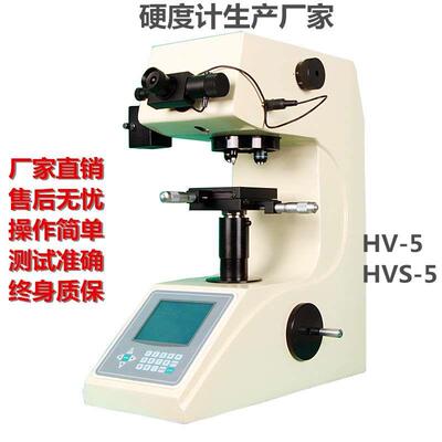 莱州维氏硬度计200HVS-5显微硬度计HV-5小负荷数显维氏硬度计莱州