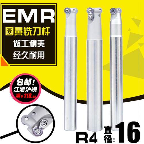 数控圆鼻铣刀杆 加硬白色16R4圆杆 EMR C16-4R16-150-200L-2T
