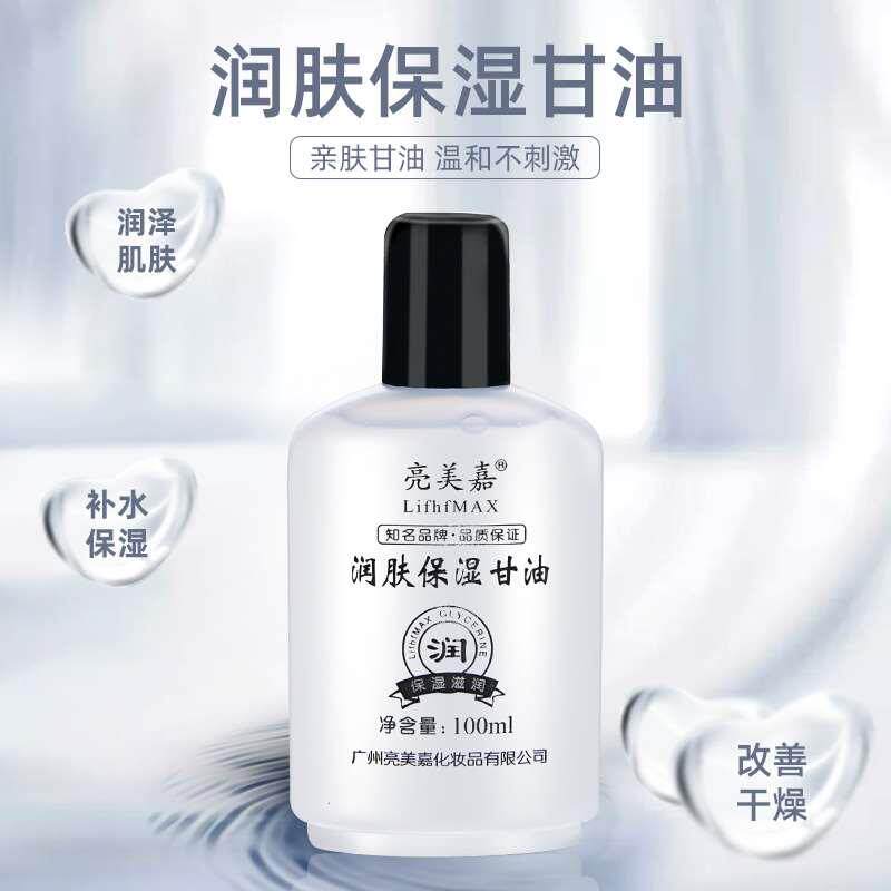 润肤护肤保湿甘油100ml/瓶身体乳提亮肤色补水成人化妆脸部全身