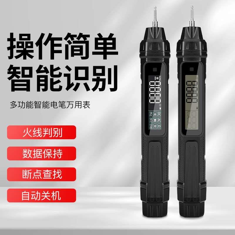 智能电笔万用表测电压多功能测断线数显电工专用感应试电笔万能表