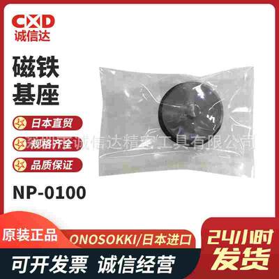 日本ONOSOKKI小野NP-0100 0101 0102 0103 0104高性能磁铁基座
