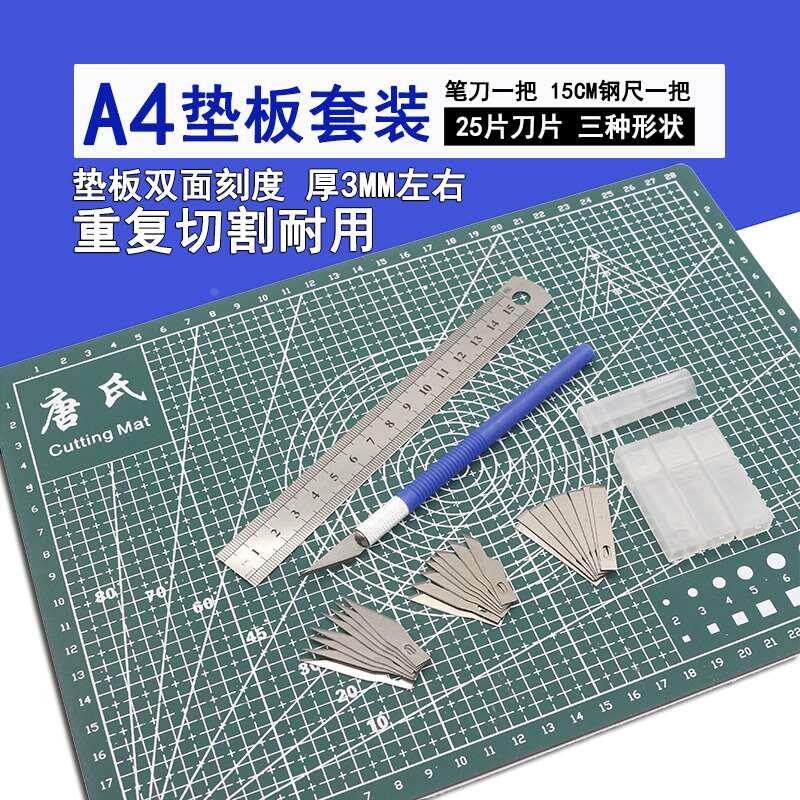 A4切割板切割垫板雕刻手工垫板书写戒介刀剪纸刻刀尺28件笔刀套装