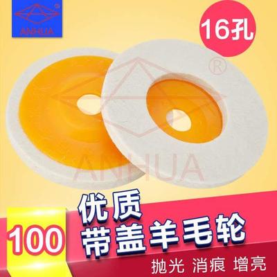 安华 优质 纯羊毛片 抛光研磨片 角磨机用 磨轮 磨片 修复抛光片