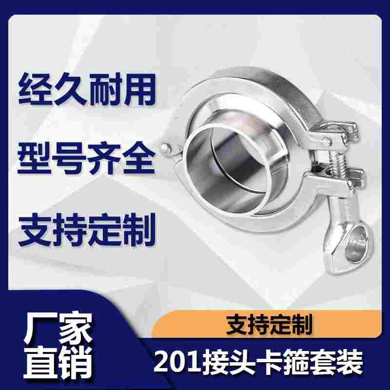 201不锈钢精铸卡箍套装快装接头快速焊接端头卡盘法兰固定卡扣