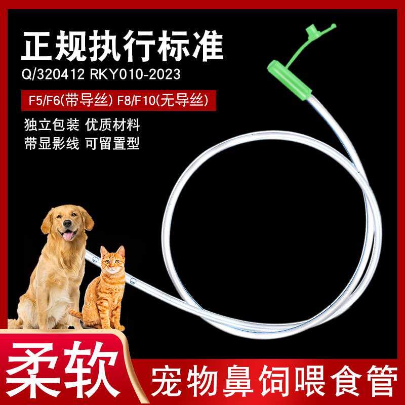 猫咪鼻饲喂管胃导管宠物猫狗通用带显影可留置流食喂食器鼻饲胃管