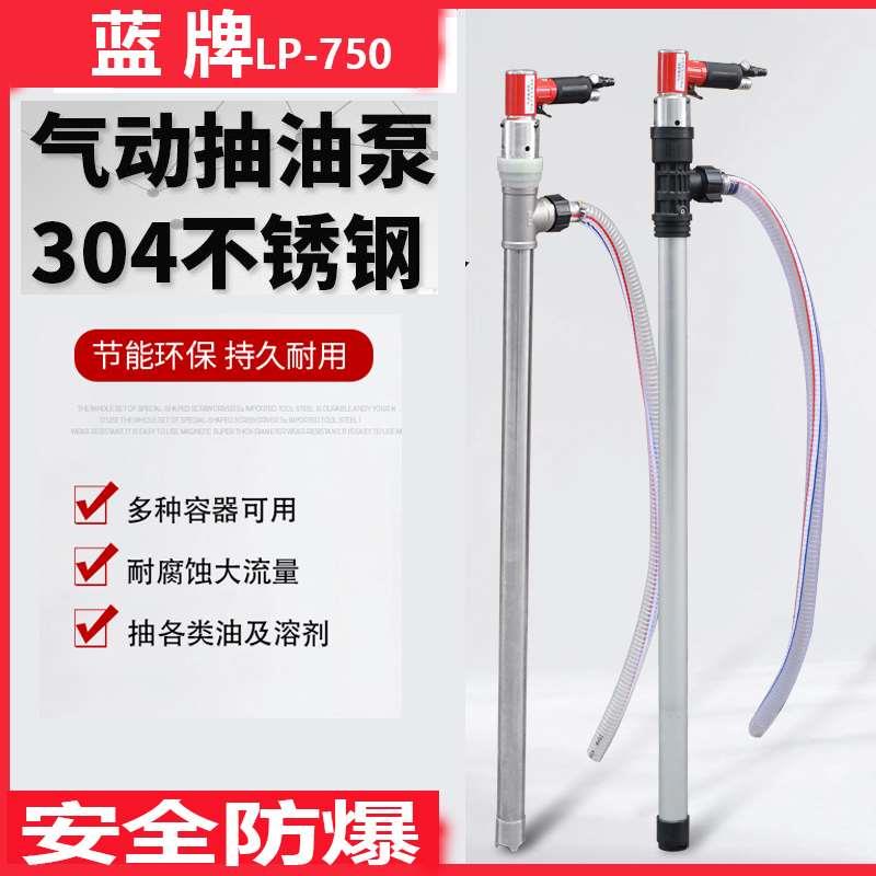 蓝牌LP-750不锈钢气动抽油泵溶剂防爆抽液泵自吸粘稠液体抽吸神器