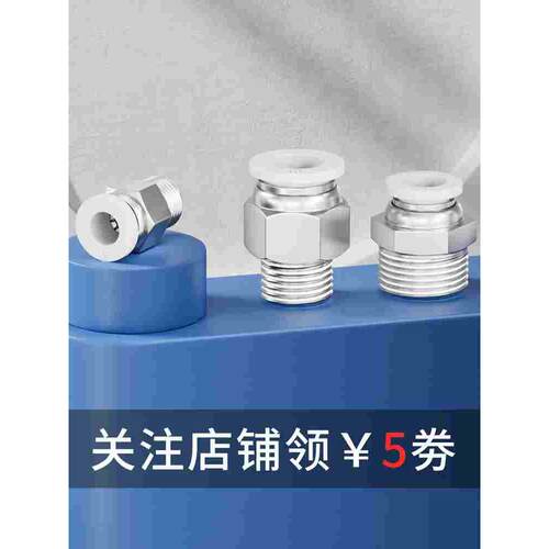 气管气动快速接头白PC4/6/8/10/12-02/M5螺纹直通外丝插6mm软管