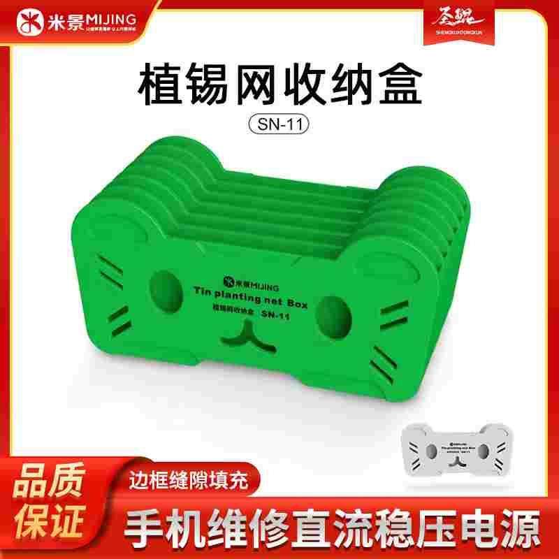 米景SN-11植锡网收纳盒 钢网收纳盒 分类收纳 种类分明,文具电教/文化用品/商务用品,书皮/书衣,淘宝优惠券,粉丝福利购,淘宝优惠卷