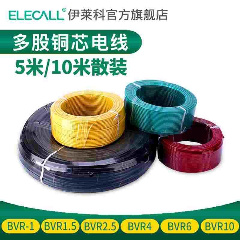 伊莱科绝缘电线多股铜芯线BVR-1 2.5 4 6平方铜软线电工国标铜线