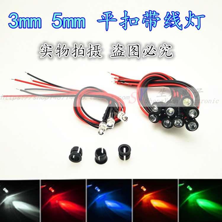 汽车小灯泡 手工建筑3-12V 带线LED灯珠  多色   带平扣灯座