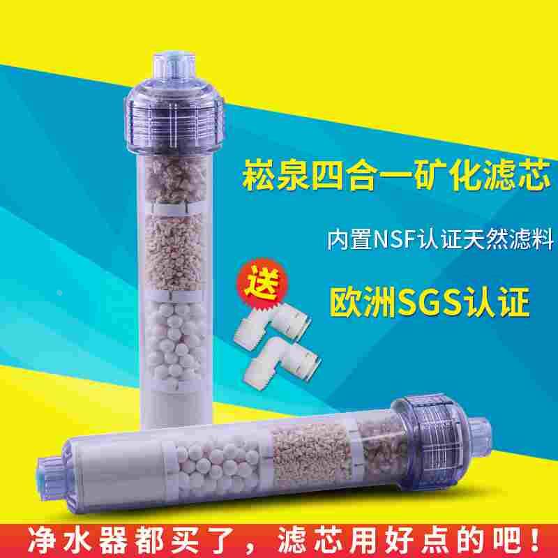 台湾崧泉净水器矿化滤芯四合一麦饭石珊瑚石远红外线蜂巢石可拆卸