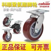 科顺脚轮colson重型4寸5寸6寸8寸聚氨酯万向刹车定向轮4 6108 929