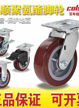 科顺脚轮colson重型4寸5寸6寸8寸聚氨酯万向刹车定向轮4-6108-929