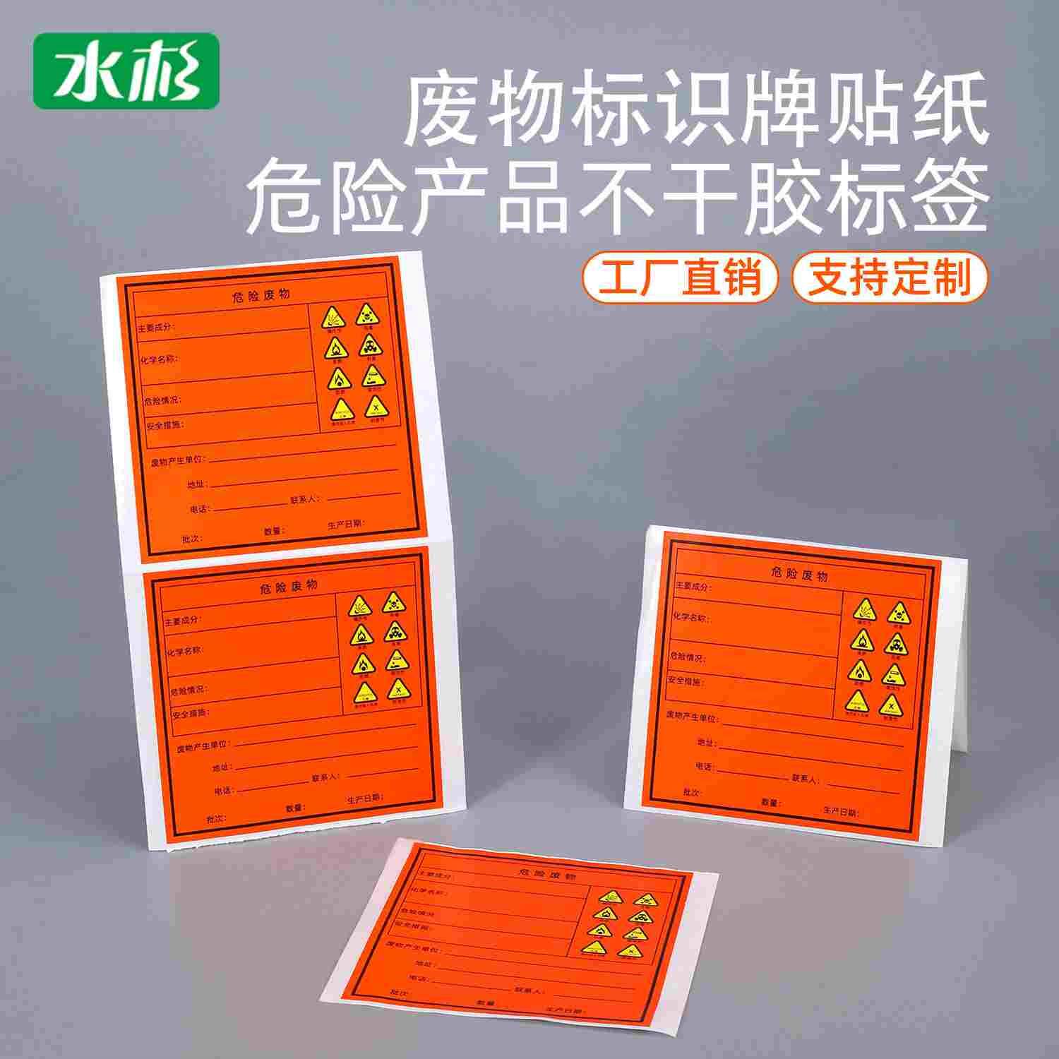 危险品废物标识不干胶贴纸危险废液标签贴有毒有害易燃贴纸可定制