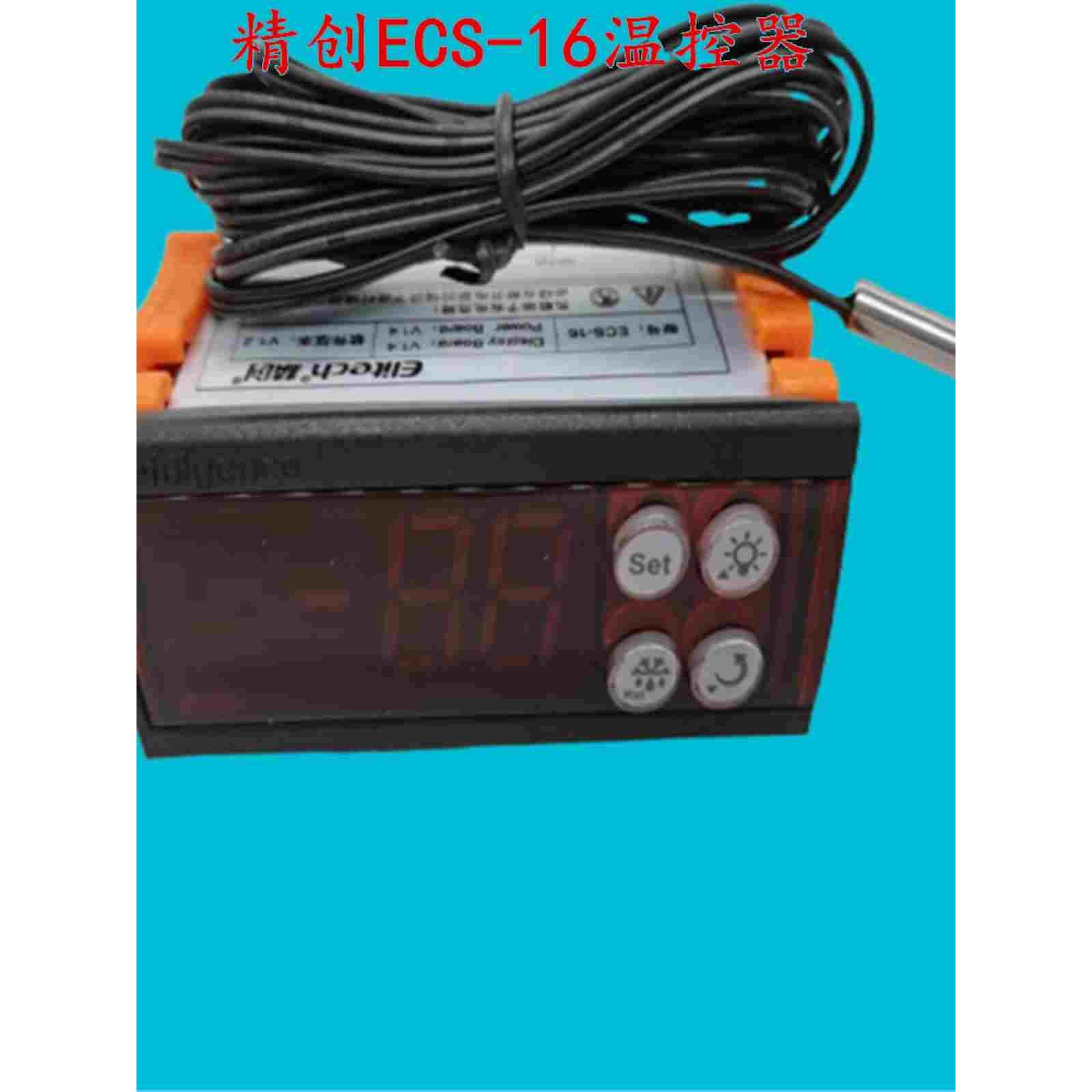 精创ECS-16 ECS-10 ECS-2012NEO温控器辉煌系类展示柜控制器30A