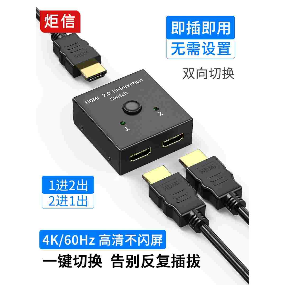 hdmi切换器二进一出分配器一分二高清线连接电脑视频双向转换显示