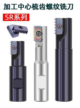 加工中心螺纹铣刀杆SR0021H21多齿梳齿铣刀片14N 21E内螺纹铣牙刀