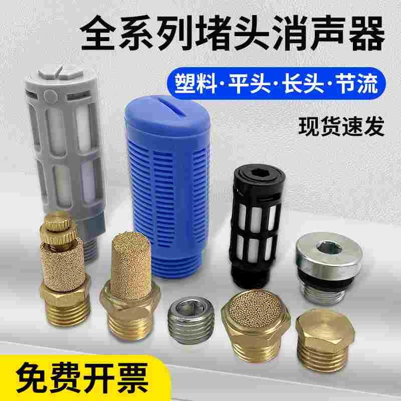 气泵消声器空压机气动塑料铜BSLM平头BSL尖头电磁阀缸BESL可调节