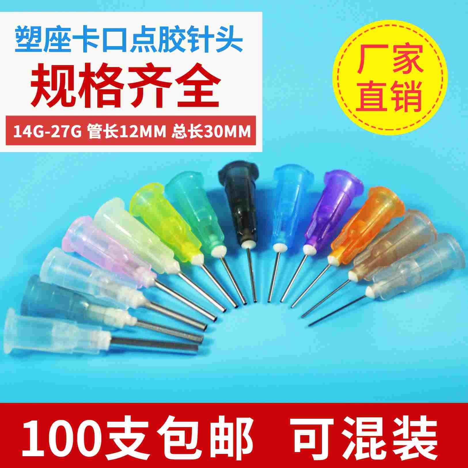 点胶针头塑料卡口针咀针嘴点胶滴胶机针头塑座不锈钢头加长工业