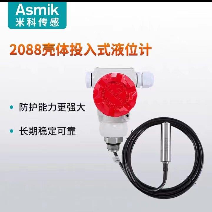 米科投入式液位计5/10m 变送器水箱水位显示控制器2088数显壳体