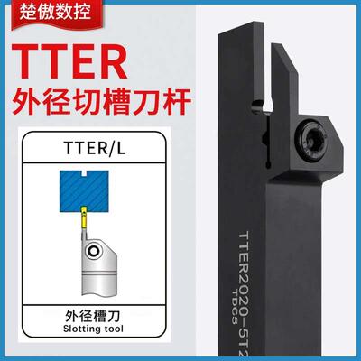 TTER外圆切槽刀杆TTEL抗震TDC2刀片外径切断车刀2020 2525-2T17
