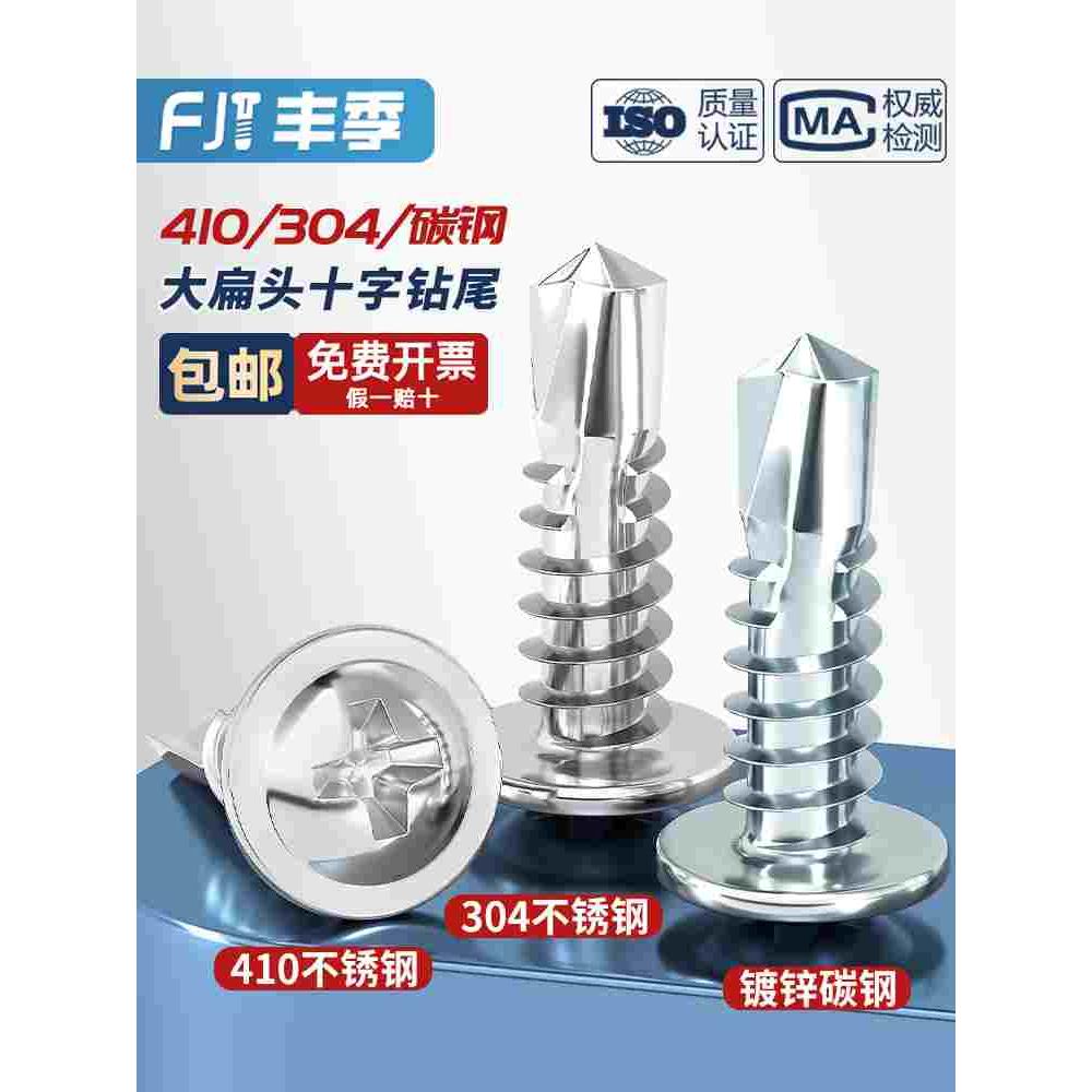 410/304不锈钢十字圆头带垫钻尾螺丝镀锌大扁头自攻自钻燕尾螺钉