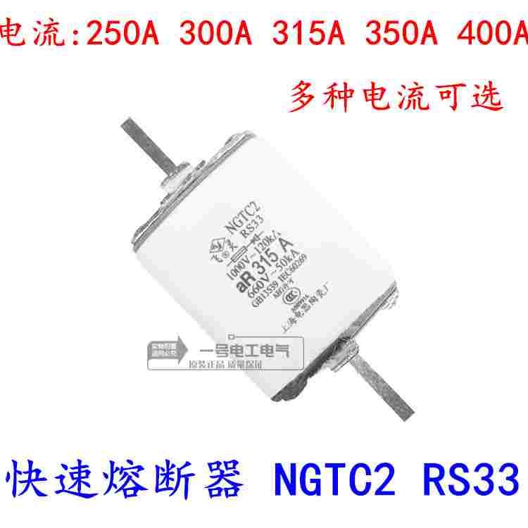 NGTC2 315A快速熔断器RS33方管刀型陶瓷熔断器660V 50KA保险管丝