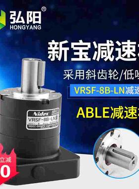 雕刻机VRSF新宝减速机5C8C10C750/850/1000WLNLM伺服行星减速机