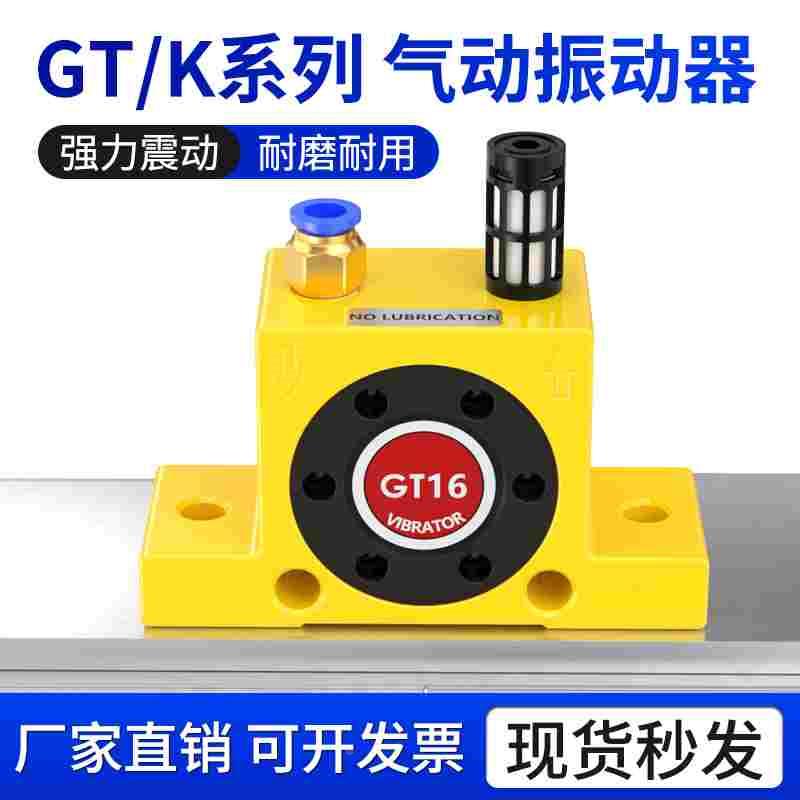 GT-8/10/13/16/25/32气动振动器K-08气缸振荡震动器小型涡轮工业
