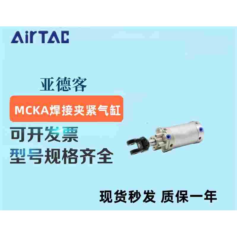 亚德客型焊接夹紧气缸MCKB50 MCKA50X50X75X100X125X150-200SY