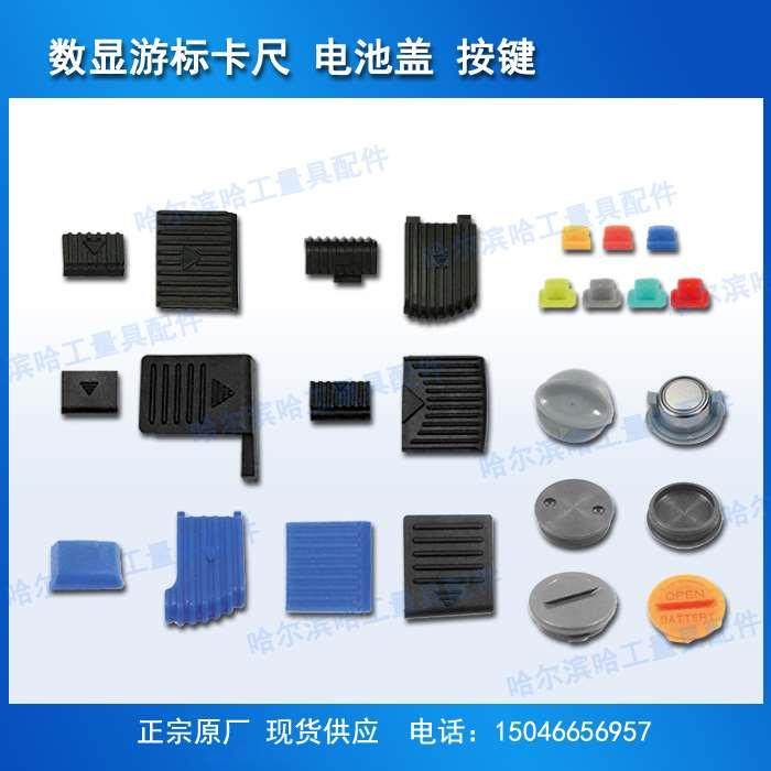 数显游标卡尺显示屏 动栅 哈成 上工 靖江 广陆 电池盖  原厂现货图片