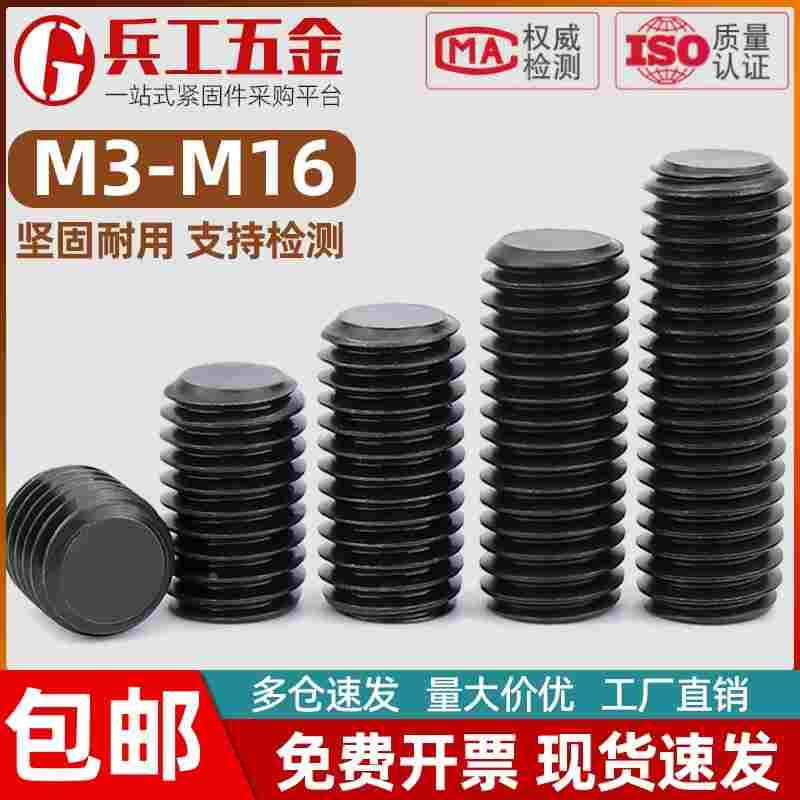 12.9级平端紧定螺丝无头机米顶丝基米螺钉M3M4M5M6M8M10M12M14M16