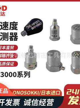 日本小野ONOSOKKI原装加速度检查器NP-3110 3120 3121 3130 3131