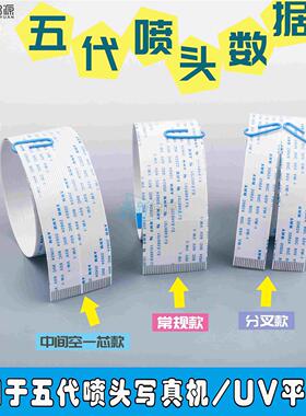 爱普生五代头喷头数据线  压电机DX5喷头线 31芯/31P 186喷头排线