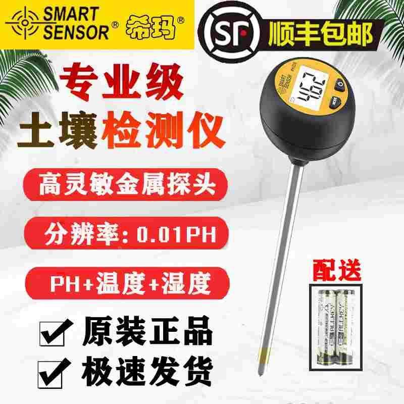 希玛PH328土壤测试仪高精度数显酸碱度温度湿度计绿植花盆ph检测