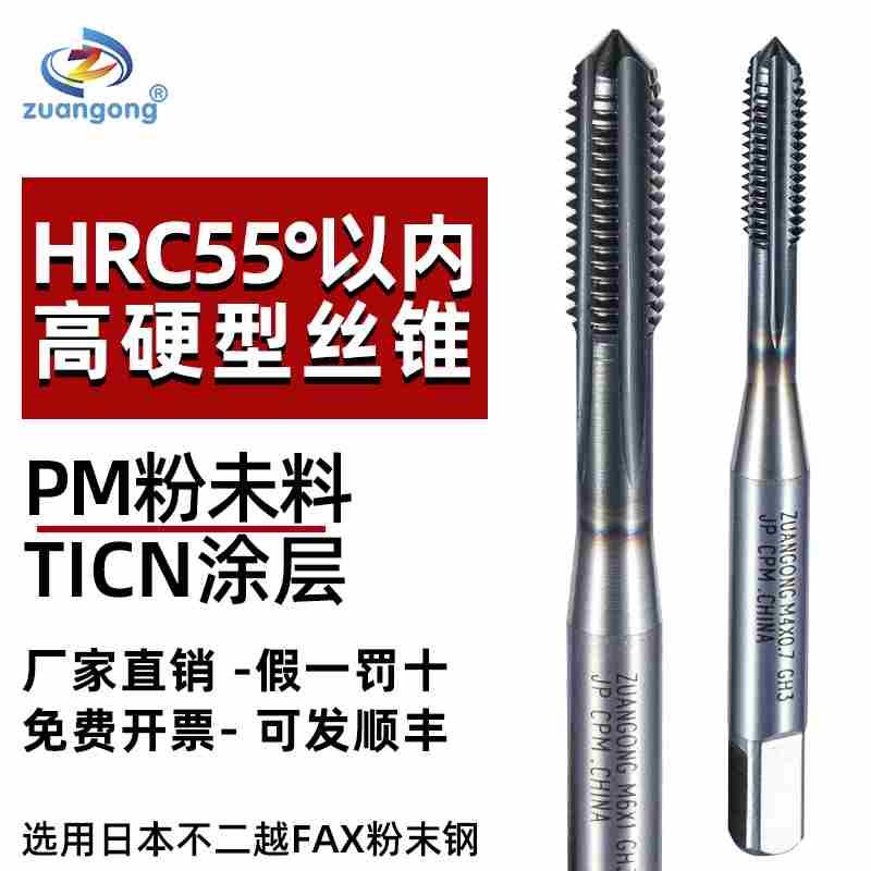 日本进口粉末高速钢直槽丝锥PM高硬度55度淬火合金钢用调质钢丝攻