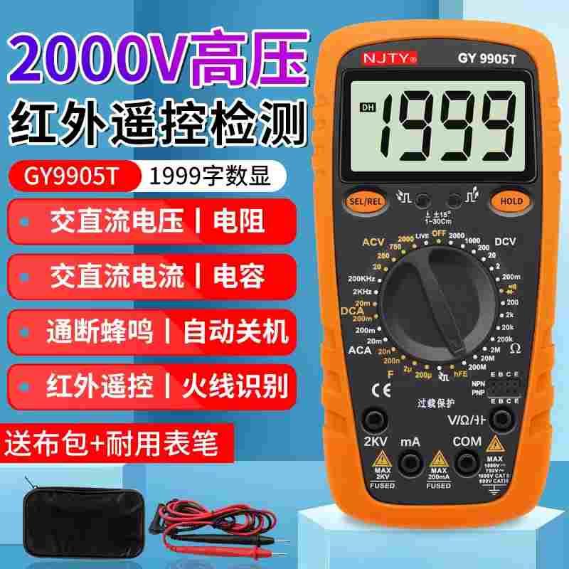 天宇2KV高压矿场数显防烧万能表高精度数字万用表多功能9905T9208