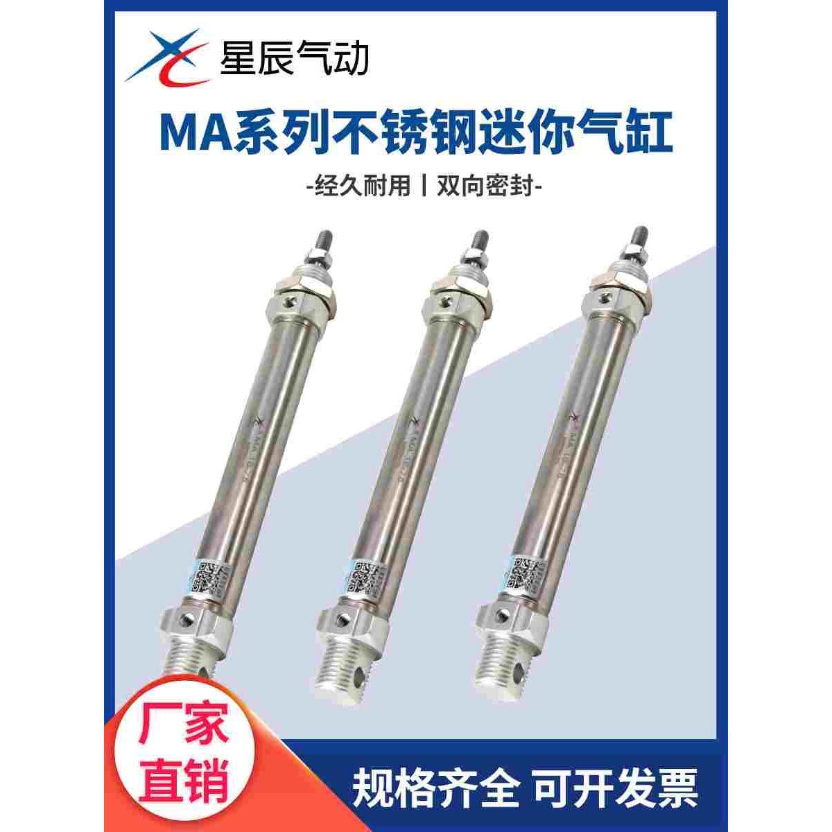 星辰不锈钢迷你气缸小型气动大全MA20/16/-25/32/50/75/150亚德客