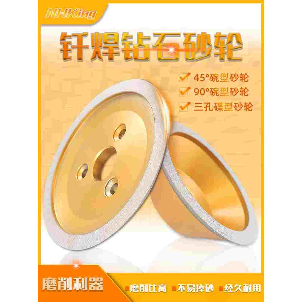 NHK钎焊钻石砂轮碗型磨轮磨刀机合金三孔油轮45°90°金刚石磨片