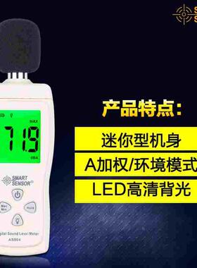香港希玛AS804数字噪音计声级分贝仪高精度背光噪音检测试仪AT888